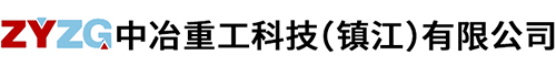 91视频免费看重工科技（镇江）有限公司